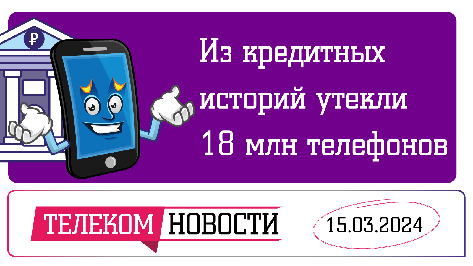 «Телеспутник-Экспресс»: в сеть попали данные из кредитных историй и сервис знакомств от «Яндекса»