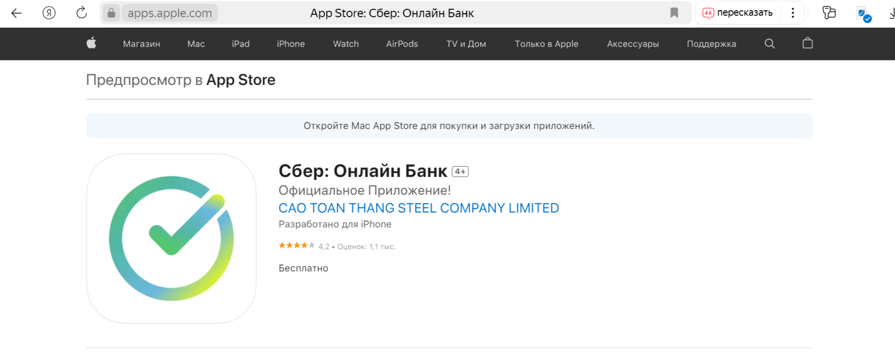 В App Store появилось фейковое приложение «Сбера»