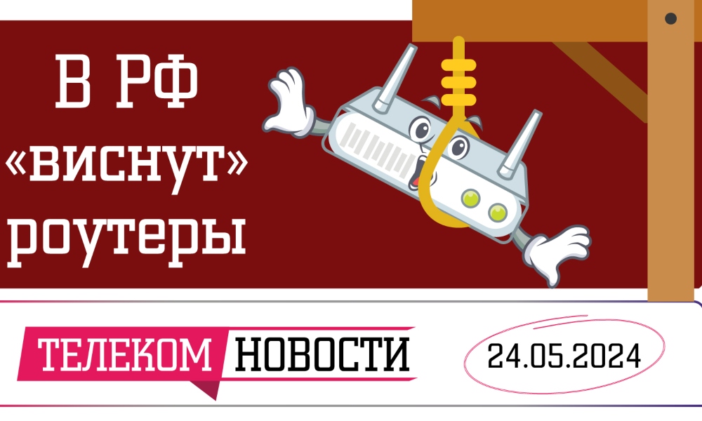 «Телеспутник-Экспресс»: в РФ массово «виснут» роутеры, российские власти «прогнули» YouTube