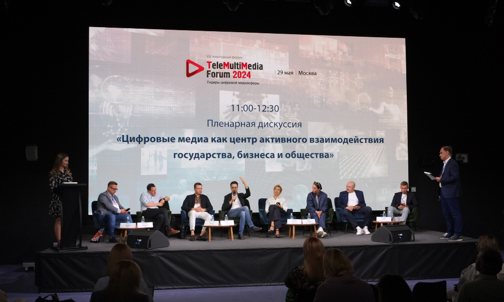 TeleMultiMedia Forum 2024: новые вызовы медиарынка