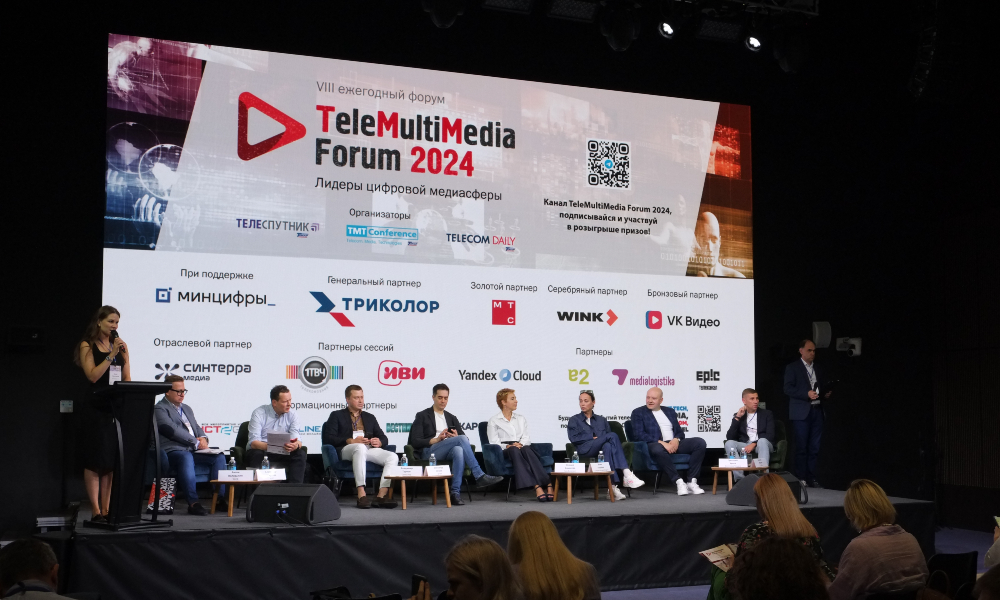 Удержание важнее привлечения: на TeleMultiMedia Forum-2024 обсудили тренды и инсайты