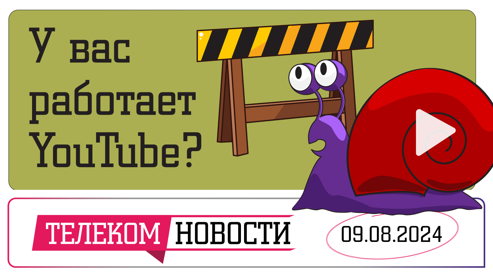 «Телеспутник-Экспресс»: что будет дальше с YouTube?