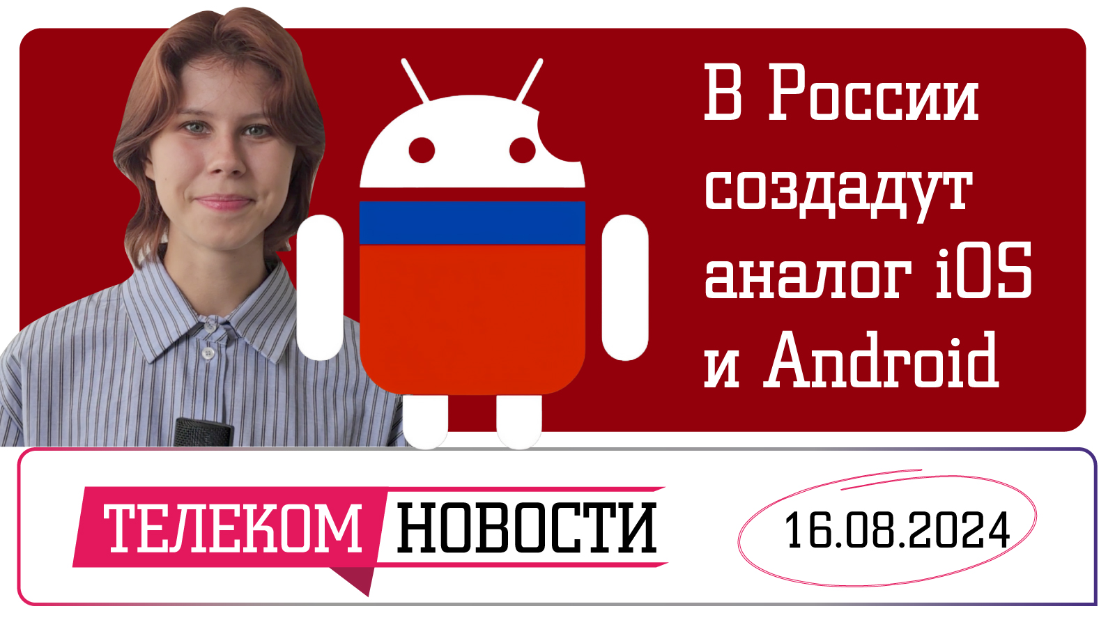 «Телеспутник-Экспресс»: скоро появится замена iOS и Android?