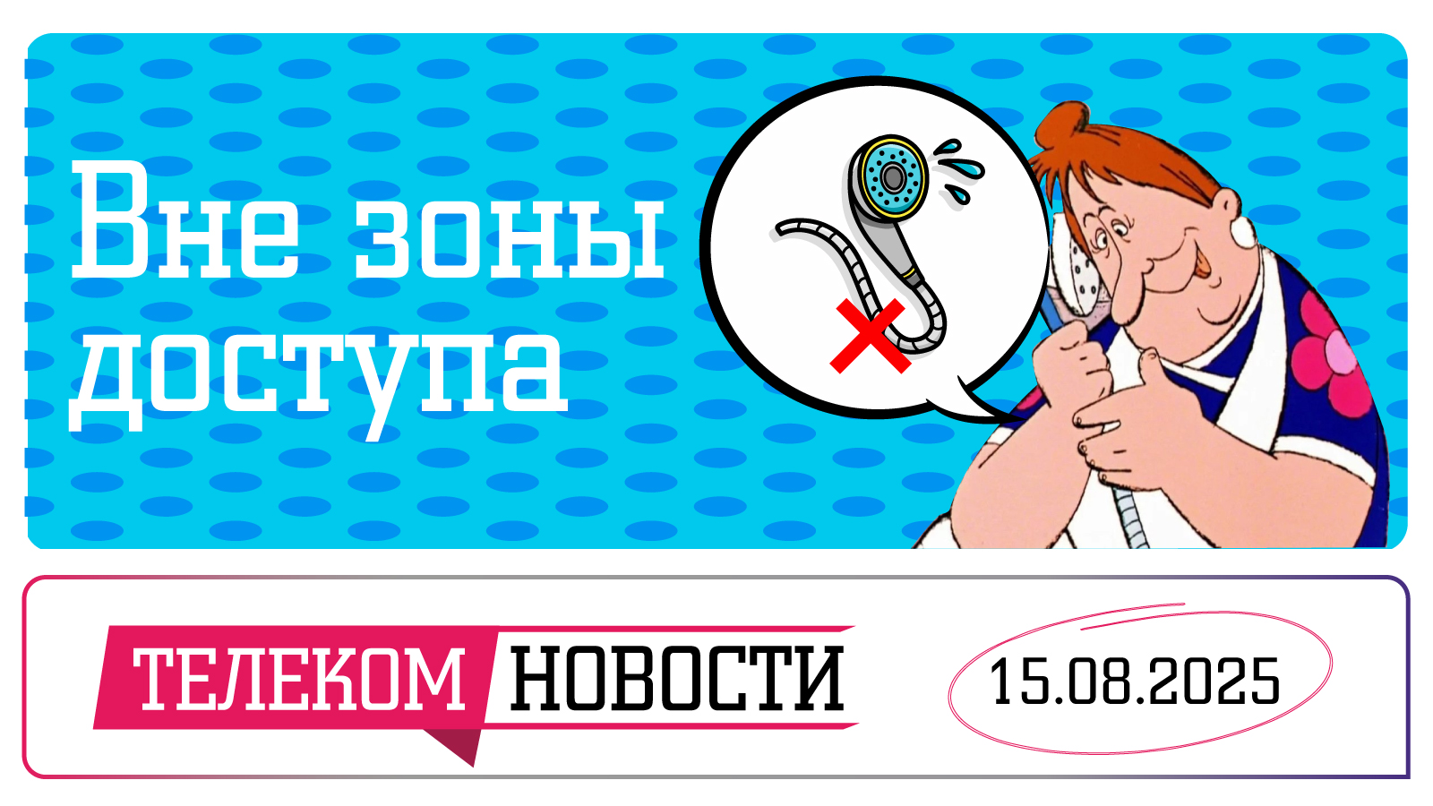 «Телеспутник-Экспресс»: Иностранные мессенджеры вне зоны доступа