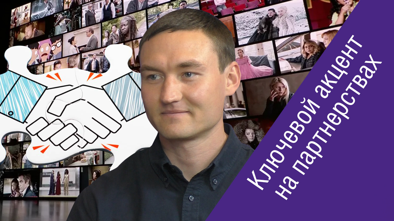 Роман Кузнецов (Триколор) о партнерстве и продуктовом развитии видеосервиса