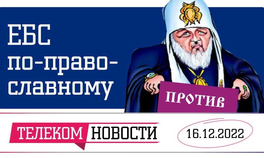 «Телеспутник-Экспресс»: РПЦ против обязательного сбора биометрии, сколько потеряли видеоблогеры