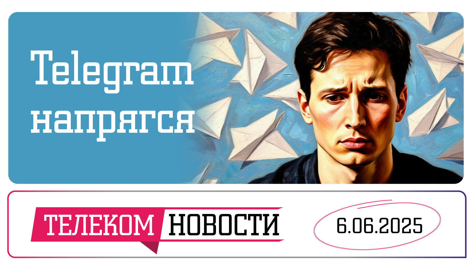 «Телеспутник-Экспресс»: В России обсуждают национальный мессенджер, а Telegram напрягся