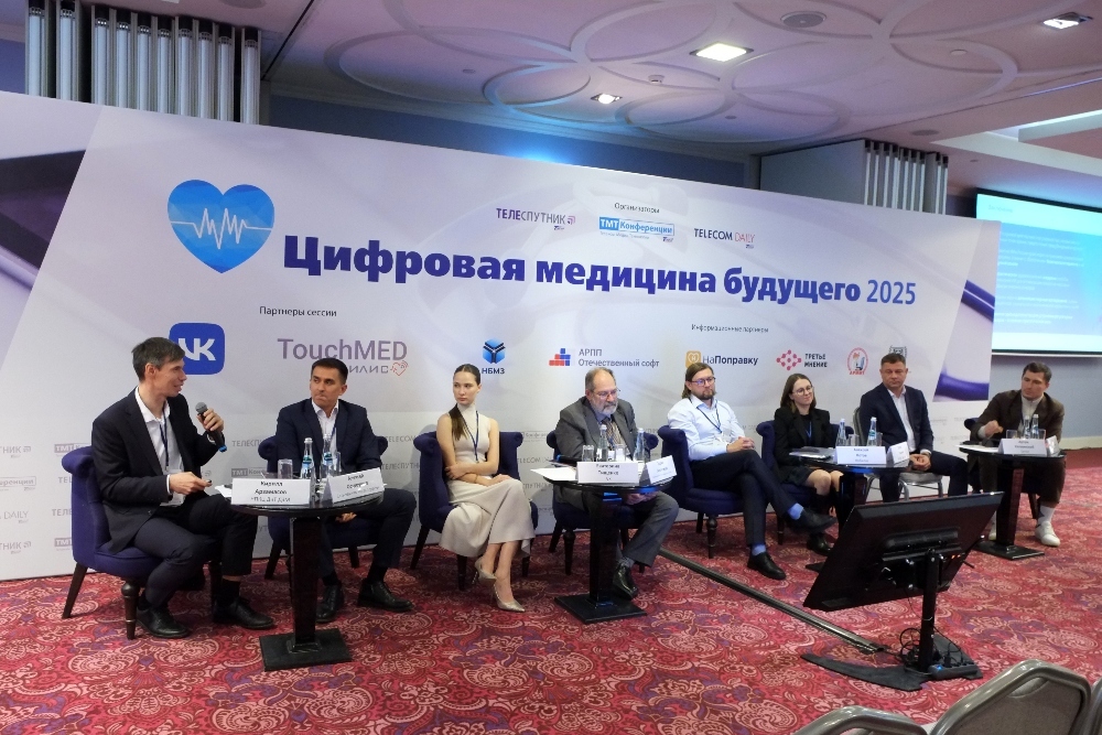 В Москве прошла «Цифровая медицина будущего 2025»