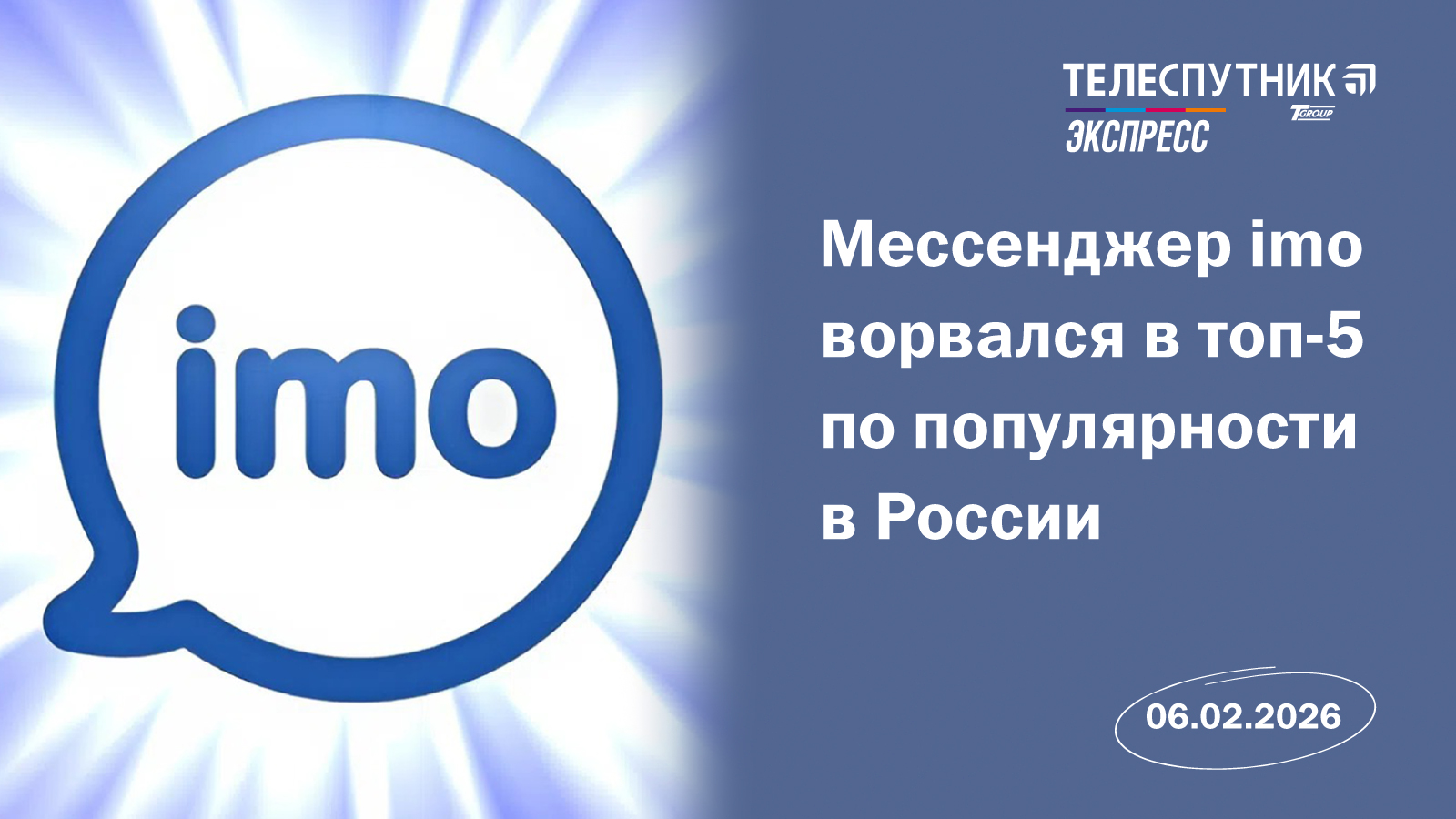 Imo Api «Телеспутник-Экспресс»: мессенджер imo ворвался в топ-5 по популярности ...