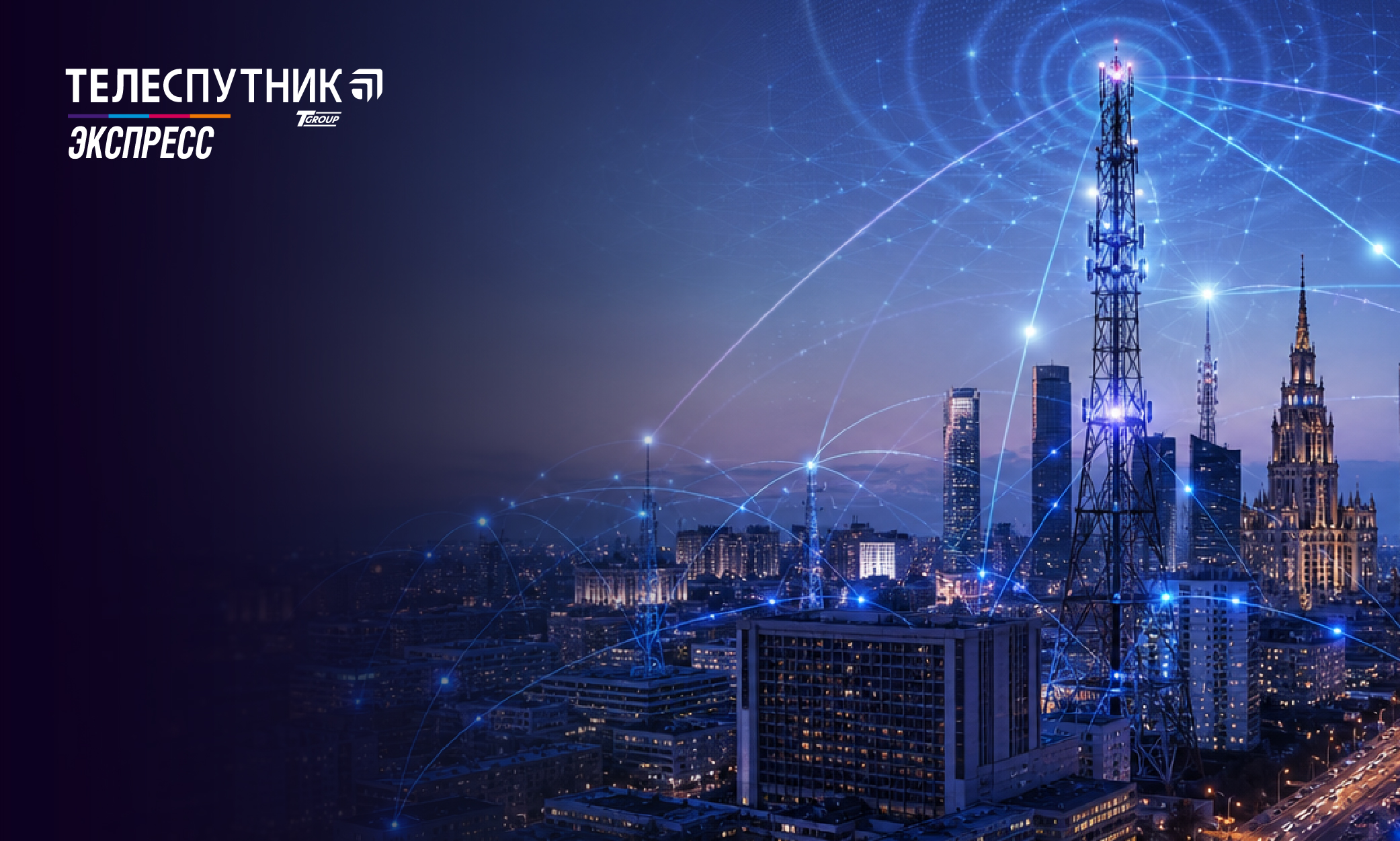 «Телеспутник-Экспресс»: операторам связи выделили частоты для 5G, медики предупредили о негативном влиянии коротких видео на мозг